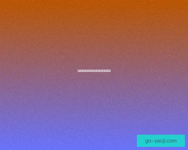 穿越午夜的静谧：免费视频，点燃你的夜晚灵感